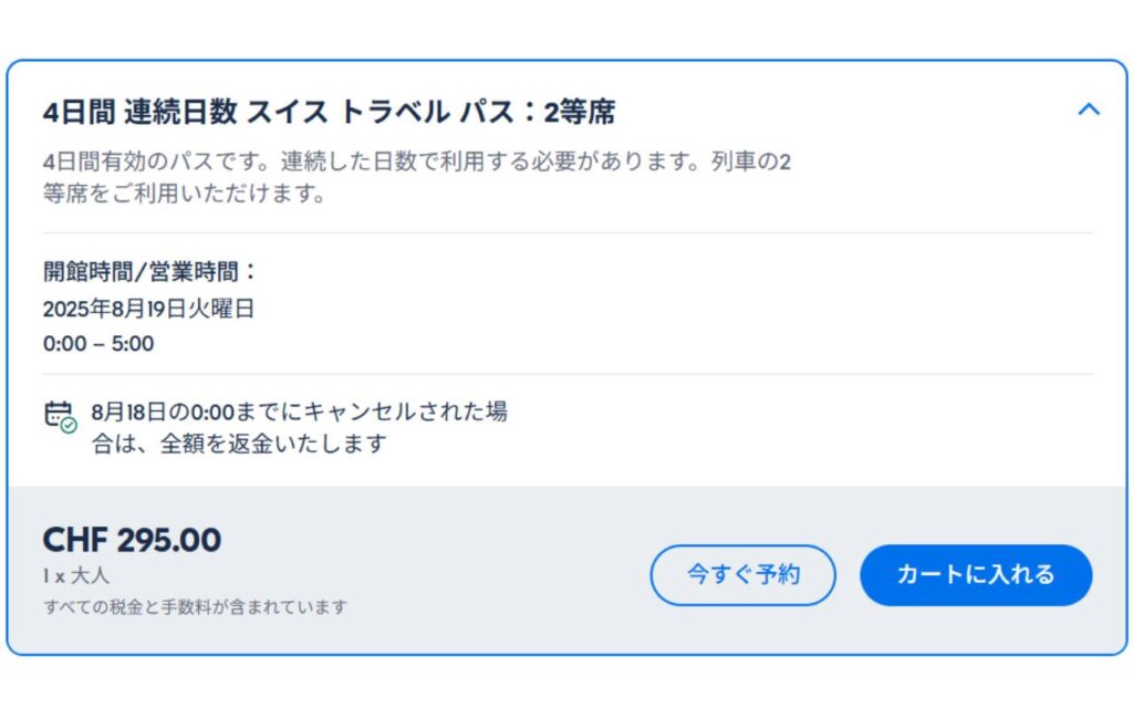 スイストラベルパス値段：GetYourGuide