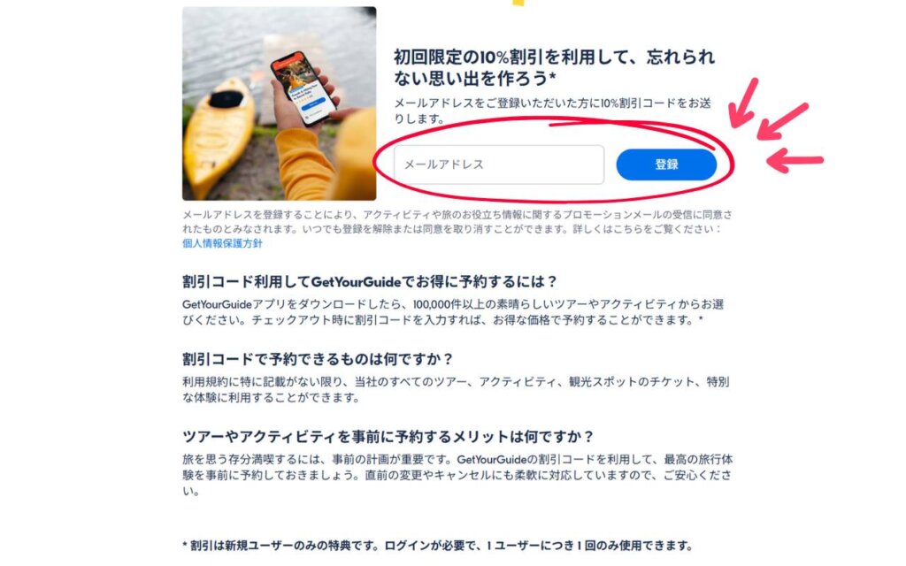 GetYourGuideクーポン
