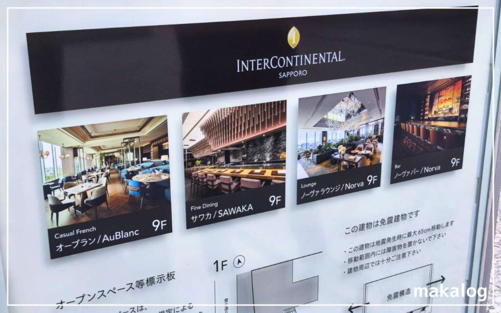 インターコンチネンタル札幌 ランチビュッフェ